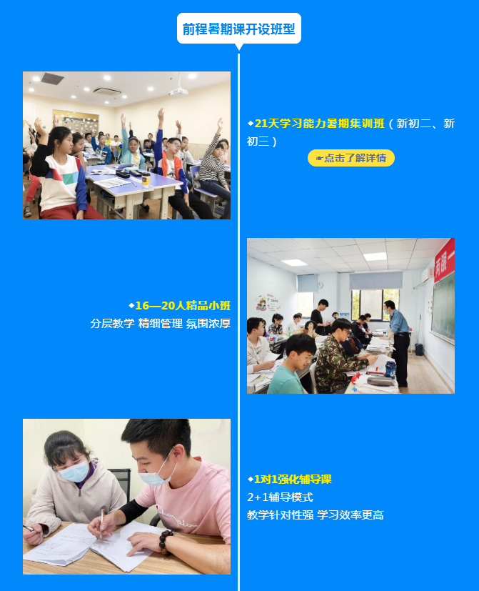 前程暑假班
