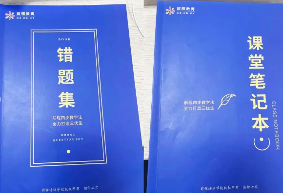 前程错题集
