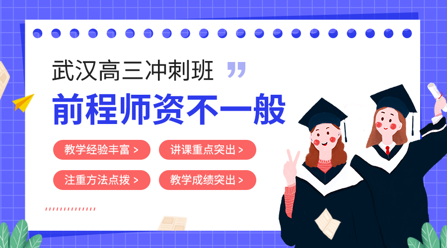 高三补课机构