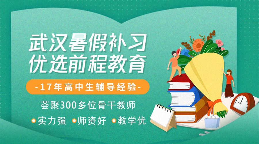 高中暑假补习