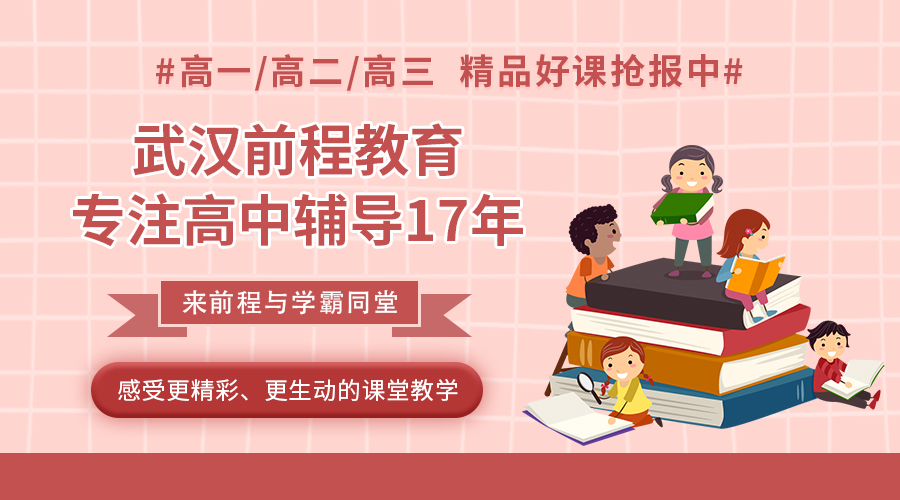 武汉高中补习