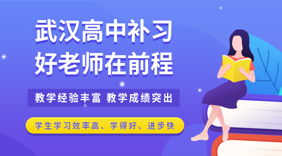 高中补习