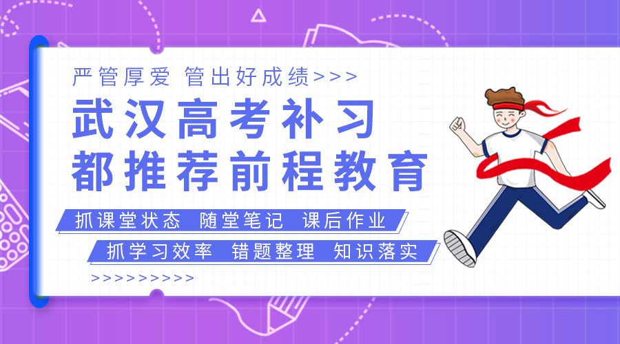 武汉高考补习