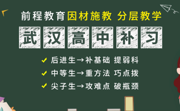武汉高中补习学校
