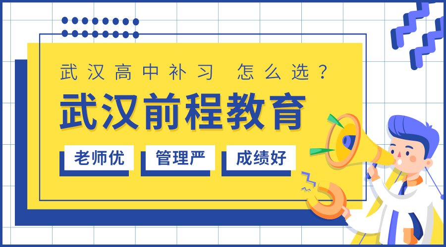 武汉初升高补习