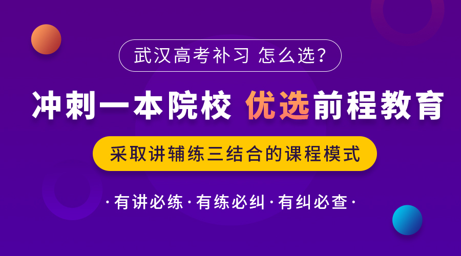 武汉高考辅导机构