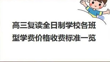 高考复读培训机构费用
