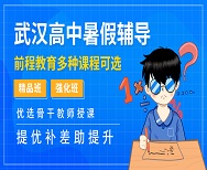 武汉正规的英语暑假补习班哪家好