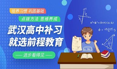 前程高考补习机构