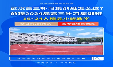 武汉前程教育全日制集训