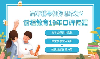 武汉前程高考培训学校
