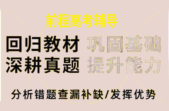 武汉前程高考冲刺集训班