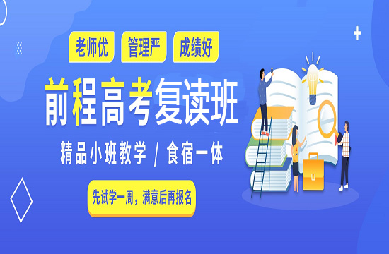 武汉高考复读学校