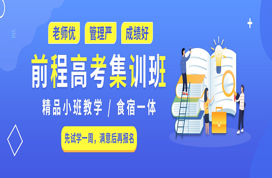 武汉前程教育高考培训学校
